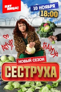 Сеструха 1-8 серия смотреть онлайн